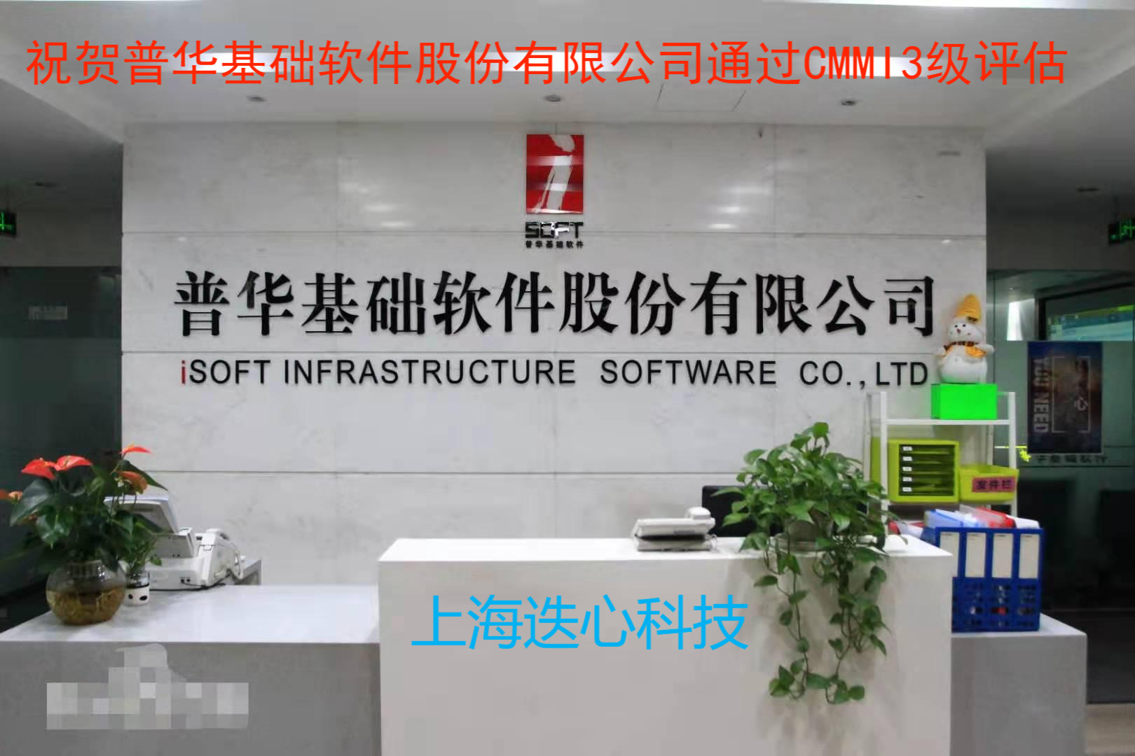 热烈祝贺普华基础软件股份有限公司通过CMMI3认证！-上海迭心