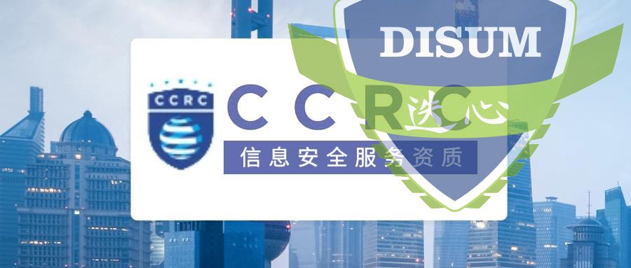 CCRC信息安全服务资质认证证书