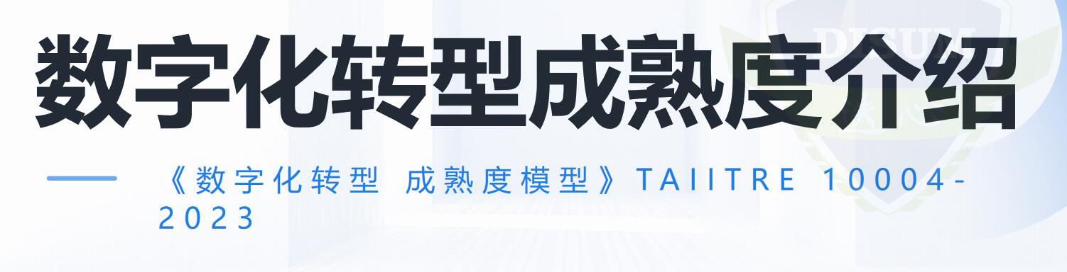 DLMM数字化转型贯标星级评估证书