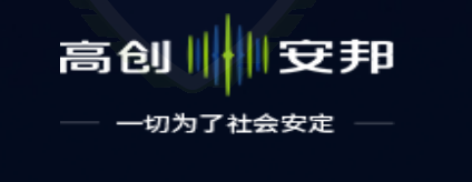祝贺高创安邦（江西）技术有限公司通过DCMM数据管理能力成熟度评估认证，取得DCMM2级证书！