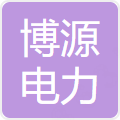 热烈祝贺江西南昌客户南昌博源电力科技实业有限公司取得江西南昌安防资质，江西省安防工程企业设计施工维护能力证书！