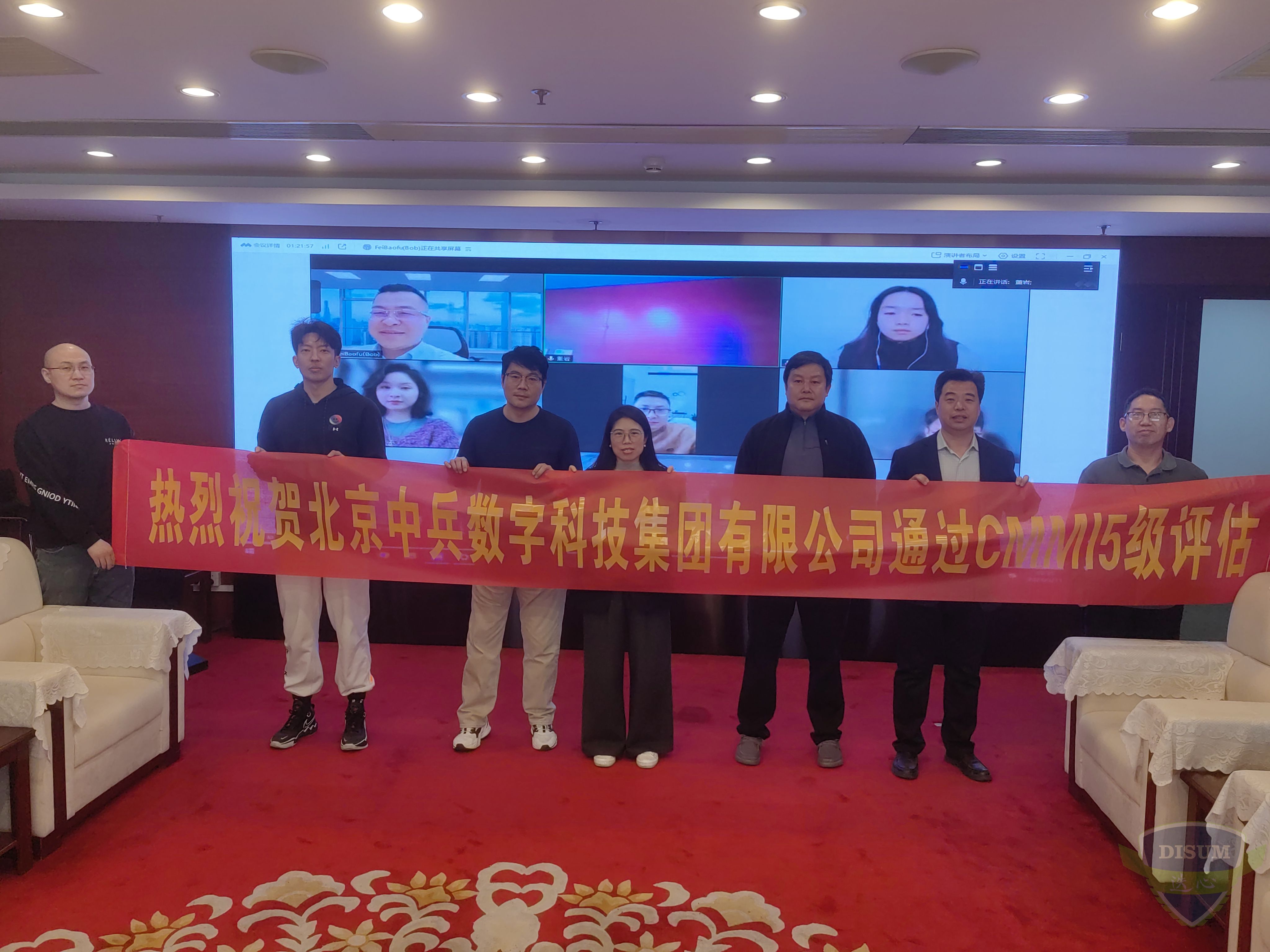 祝贺北京中兵数字科技集团有限公司通过CMMI5级评估，取得CMMI5级证书！