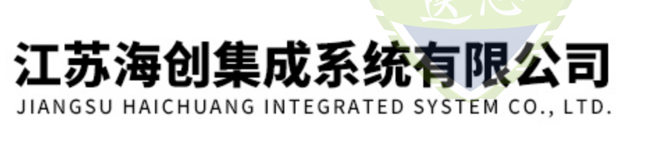 祝贺江苏扬州市宝应县客户江苏海创集成系统有限公司取得知识产权合规管理体系认证证书！